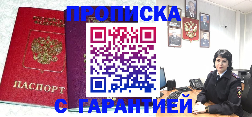 прописка от собственника в Норильске